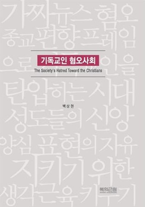 가짜뉴스 프레임으로 표현자유 억압하는 신독재 시대  2.jpg