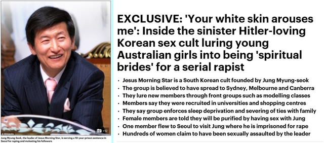 정명석, 호주서 포섭된 ‘영적신부들’ 교도소 면회1.jpg