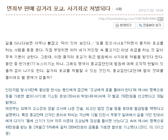 길거리 포교 사기죄로 처벌.jpg