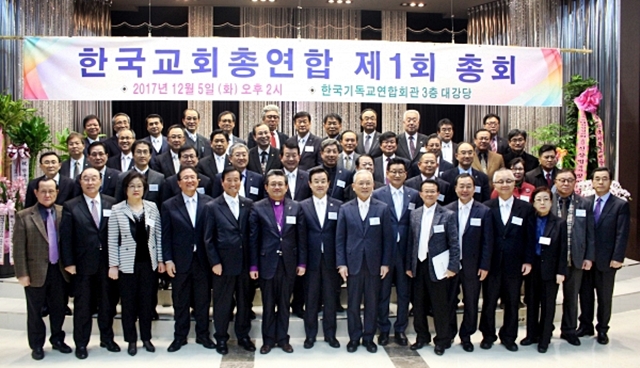 한국교회총연합 공식 출범… 29개 교단 참여.jpg