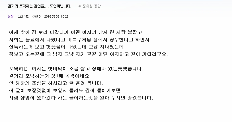 길거리 포덕하는 걸린들... 도인아닙니다.jpg