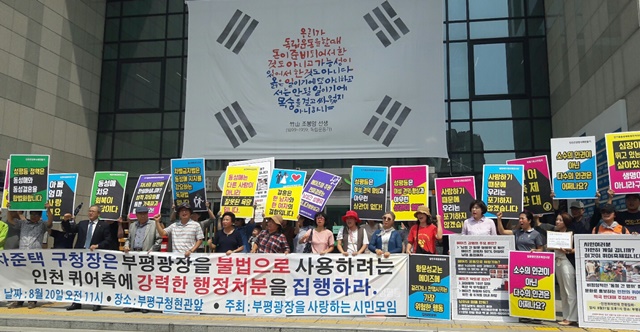 부평구민들 인천퀴어축제 반대성토 1.jpg