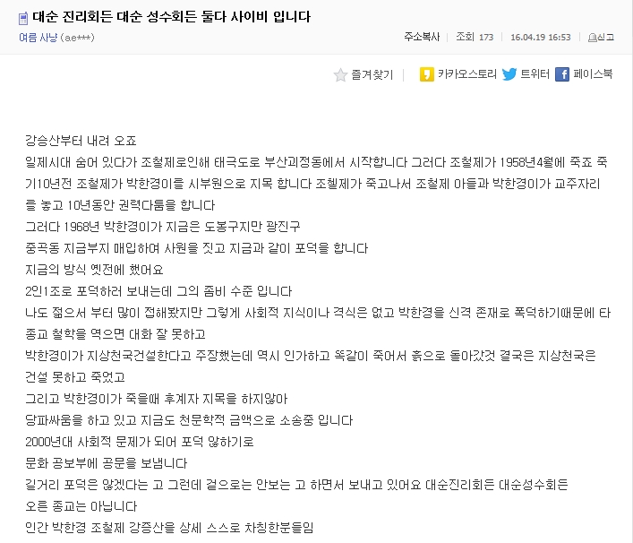 대순진리회든 대순성수회든 둘다 사이비입니다.jpg