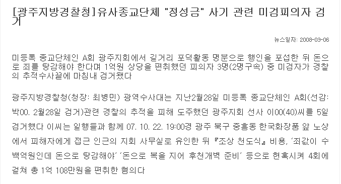 정성금 사기관련 피해자 검거.jpg