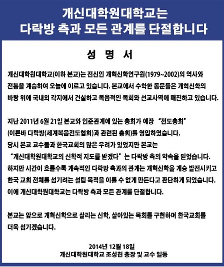 개신대학교대학원 다락방 단절.jpg