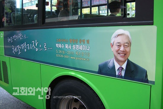 박옥수 출국금지 1.jpg