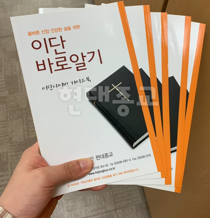 (언론기사) 길거리에서 마주치는 이단.png