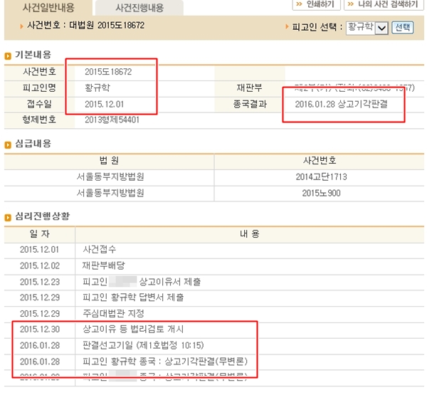 법과 교회 항규학 상고기각 판결.jpg