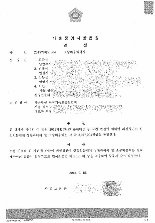 한기총 이단연구가들에게 소송비용 상환.jpg