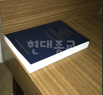 쉐라톤 서울 디큐브시티 호텔 객실에 비치된 ‘모르몬경’.png