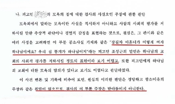 장길자 모욕 무죄1.jpg