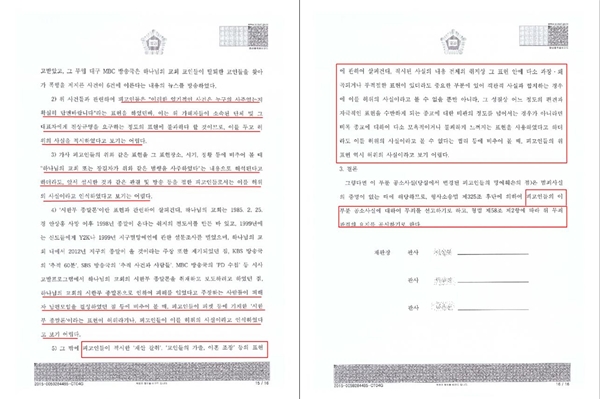 장길자 모욕 무죄2.jpg