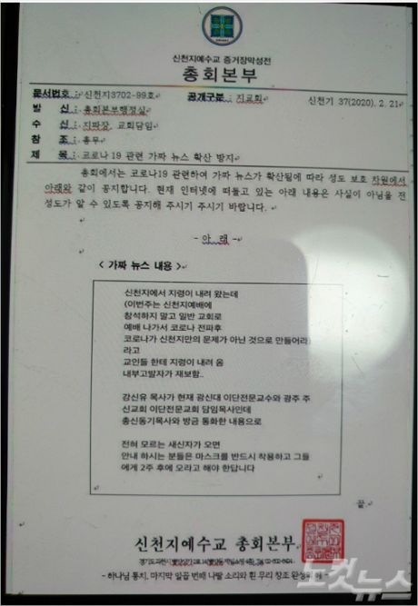 '민폐' 신천지 이만희 교주는 누구 어디에 2.jpg