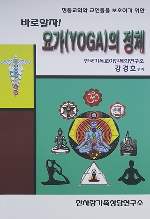 요가는 몸으로 하는 힌두교식의 기도와 명상.jpg