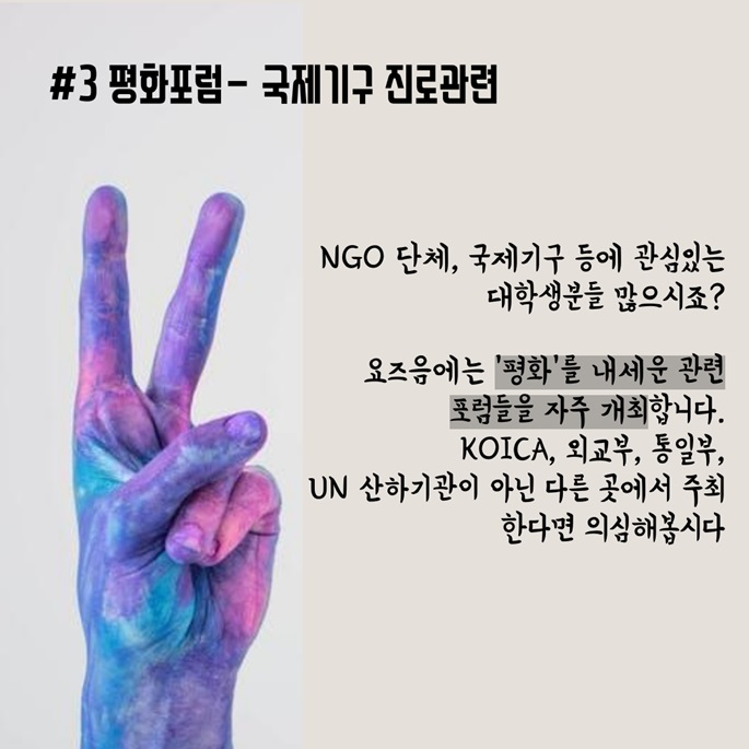 대학가 사이비 종교의 위장포교 6.jpg