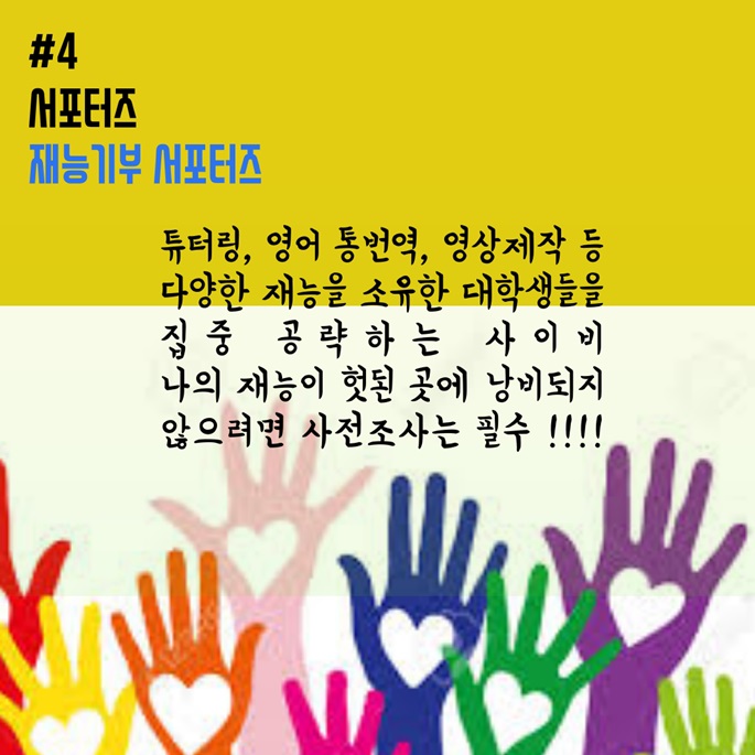 대학가 사이비 종교의 위장포교 7.jpg