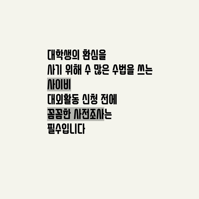 대학가 사이비 종교의 위장포교 8.jpg