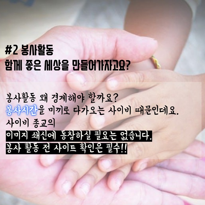 대학가 사이비 종교의 위장포교 5.jpg