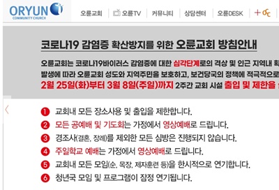 사랑의교회 등 대형교회 잇따른 주일예배 중단 · 영락교회, 새에덴, 광림은 중단하지 않기로 2.jpg