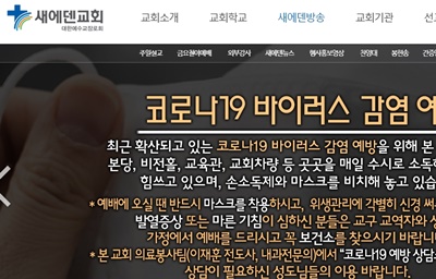 사랑의교회 등 대형교회 잇따른 주일예배 중단 · 영락교회, 새에덴, 광림은 중단하지 않기로 3.jpg