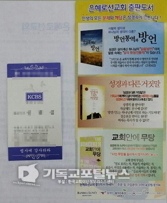 신옥주측 전단지.jpg