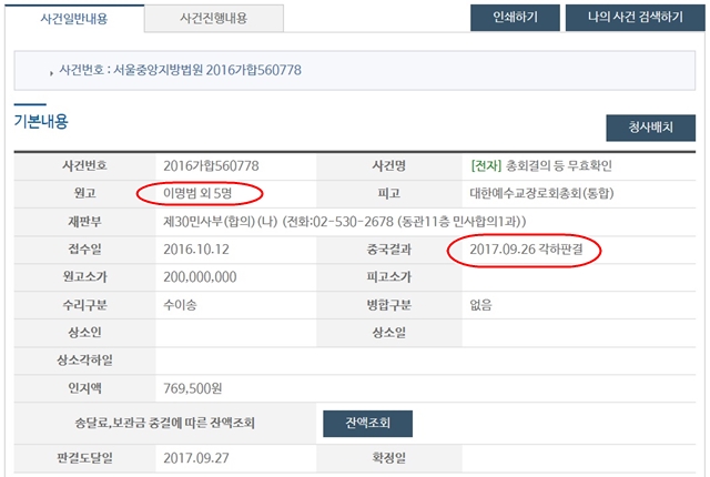 법원, ‘특별사면 원천무효 폐기… 무효확인’ 각하  1.jpg