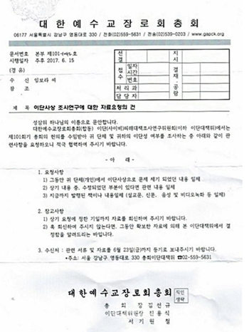 8 교단 이대위원장 ‘동성애 퀴어신학’ 연구공조 3.jpg