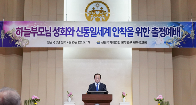 ‘통일교’에서 ‘하늘부모님 교단’으로.png