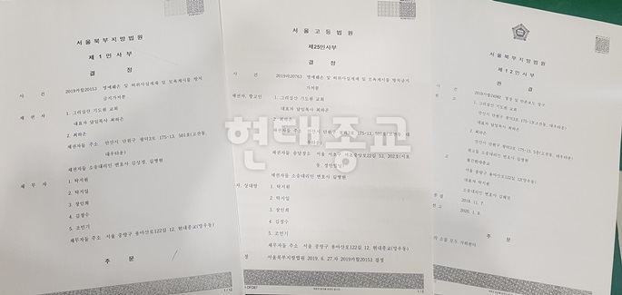 현대종교와 그리심산기도원교회의 법정 분쟁 사건 일지 1.jpg