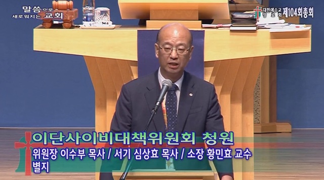 (언론기사) 통합, 미주세이연·이인규 이단성 연구키로.jpg