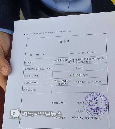 전피연, “이만희 교주 구속 수사하라” 7.jpg