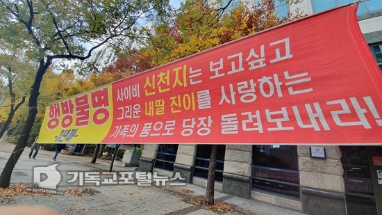 전피연, “이만희 교주 구속 수사하라” 5.jpg