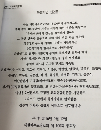예장통합 채영남, 이단 사면… 교계 반응 '충격'.jpg