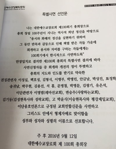 예장통합 채영남, 이단 사면… 교계 반응 '충격'.jpg