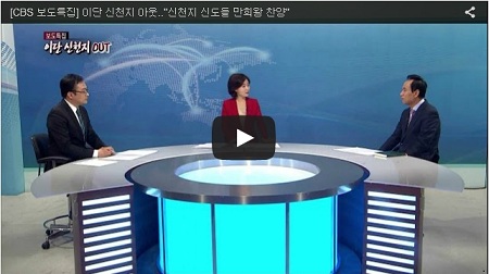 CBS 보도특집 신천지 신도들 만희왕 찬양.jpg