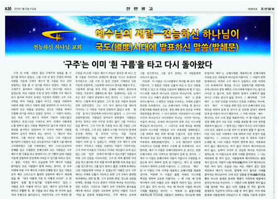 동방번개 조선일보 광고.jpg