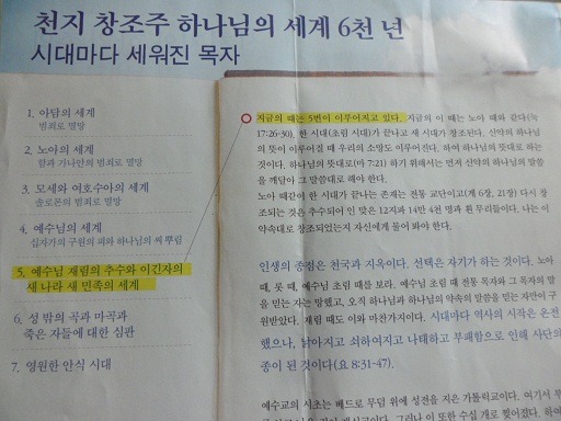 신천지의 시대마다 세워진 목자.JPG