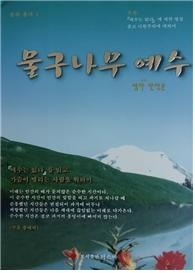 재림교회 75년 반상순 장로와의 대화 3.jpg