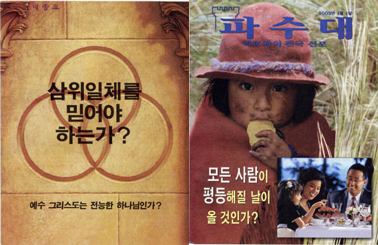 여호와의 증인 전도책자(삼위일체를 믿어야 하는가).jpg