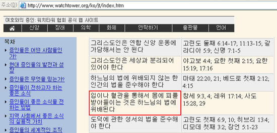▲ 여호와의증인 워치타워협회 공식 웹 사이트 5.jpg