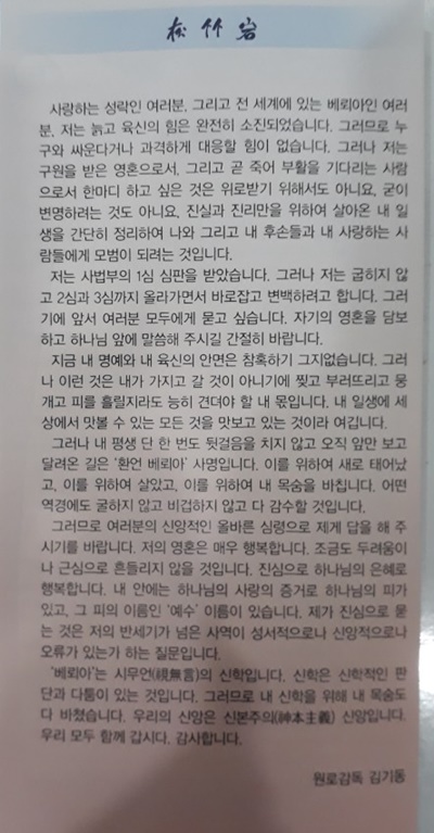‘3년 실형’ 김기동 씨의 변 “(나에게) 오류가 있는가”.jpg