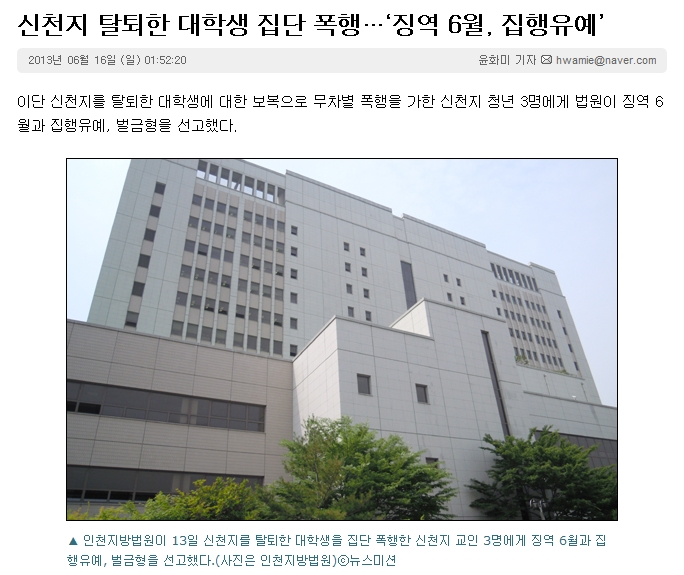 신천지 탈퇴한 대학생 집단 폭행 징역 6월 집행유예.jpg