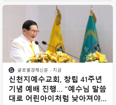 03.14--- (사이비교) 신천지 이먼희 교주의 거짓말1-------(4).png