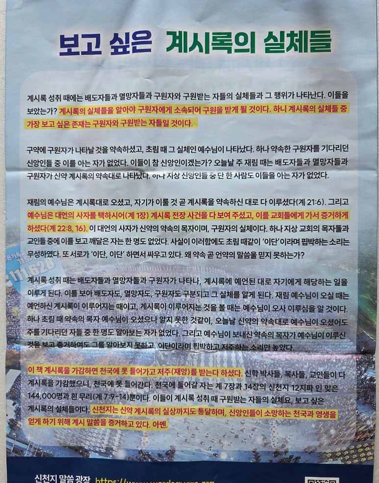 (사이비교) ■ 사이비교 신천지 ‘교주 이만희에 대한 거짓말’ 성경적 반증.jpg