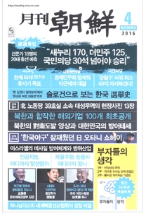 월간조선 2016. 4.jpg