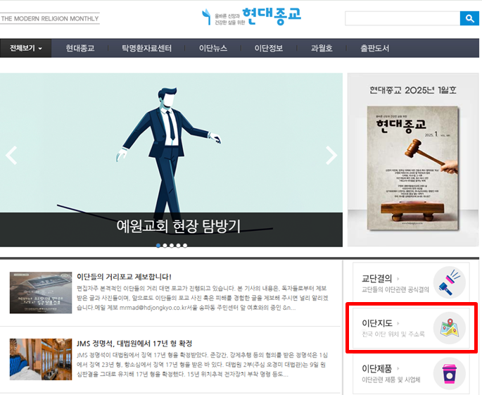 02.21---(언론기사) 이단 지도 활용과 분별1.png