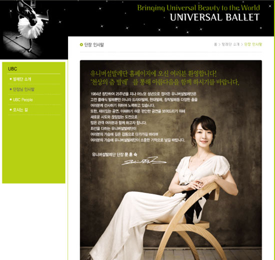 유니버셜발레단 단장 문훈숙 씨(홈페이지 캡쳐).jpg