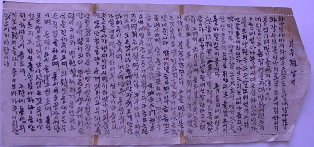 손양원 목사님의 옥중편지(아버님 전상서).jpg