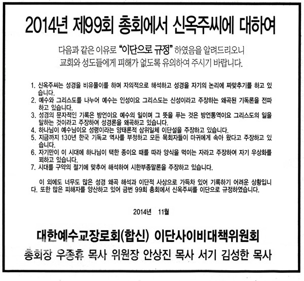 신옥주 이단으로 규정(합신).jpg