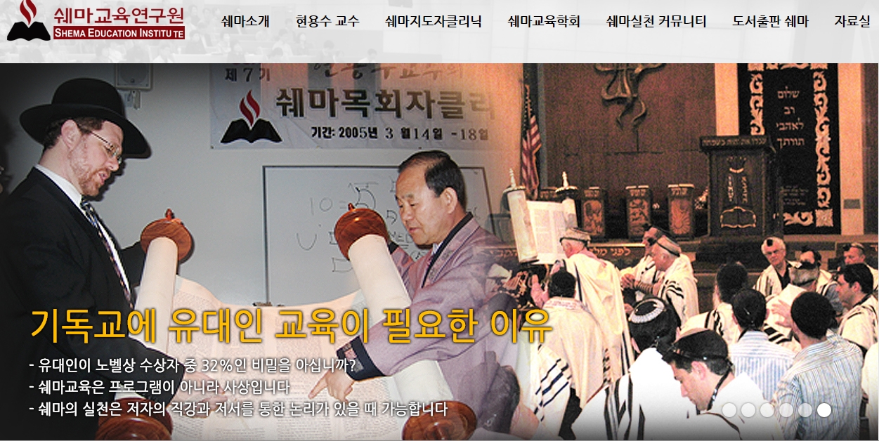 1 쉐마교육연구원 홈.jpg